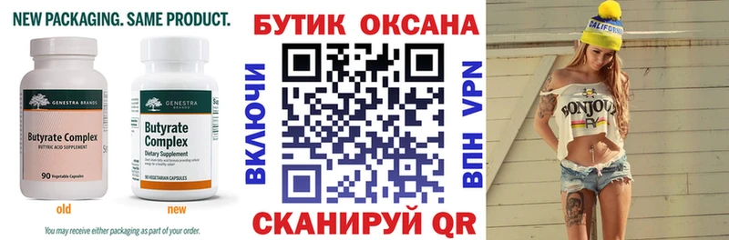 как найти   Опочка  МЕГА зеркало  Бутират бутандиол 