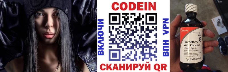 где продают   Опочка  Codein Purple Drank 